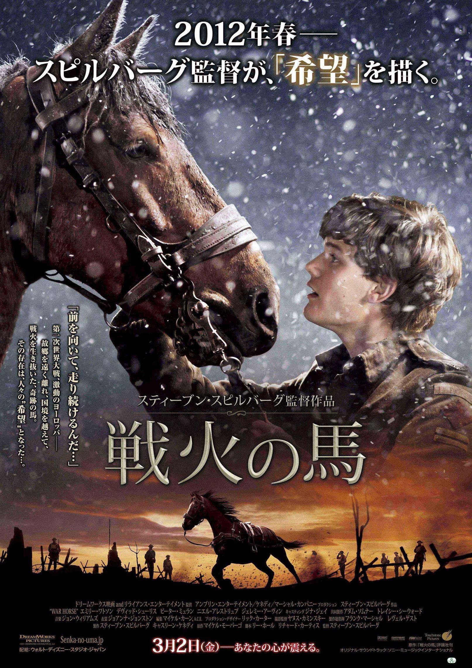Mega Sized Movie Poster Image for War Horse (#3 of 4)