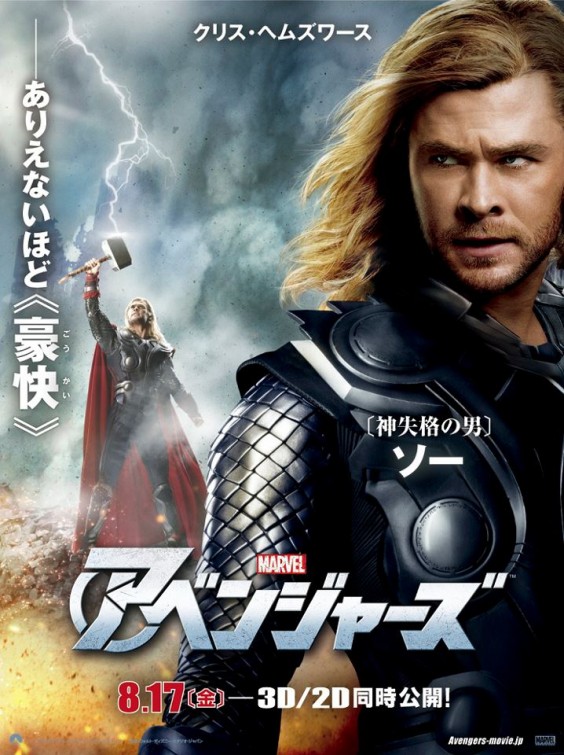 The Avengers Movie Poster