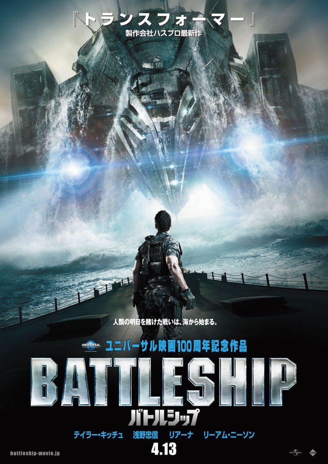 Extra Large Movie Poster Image for Battleship (#10 of 15)