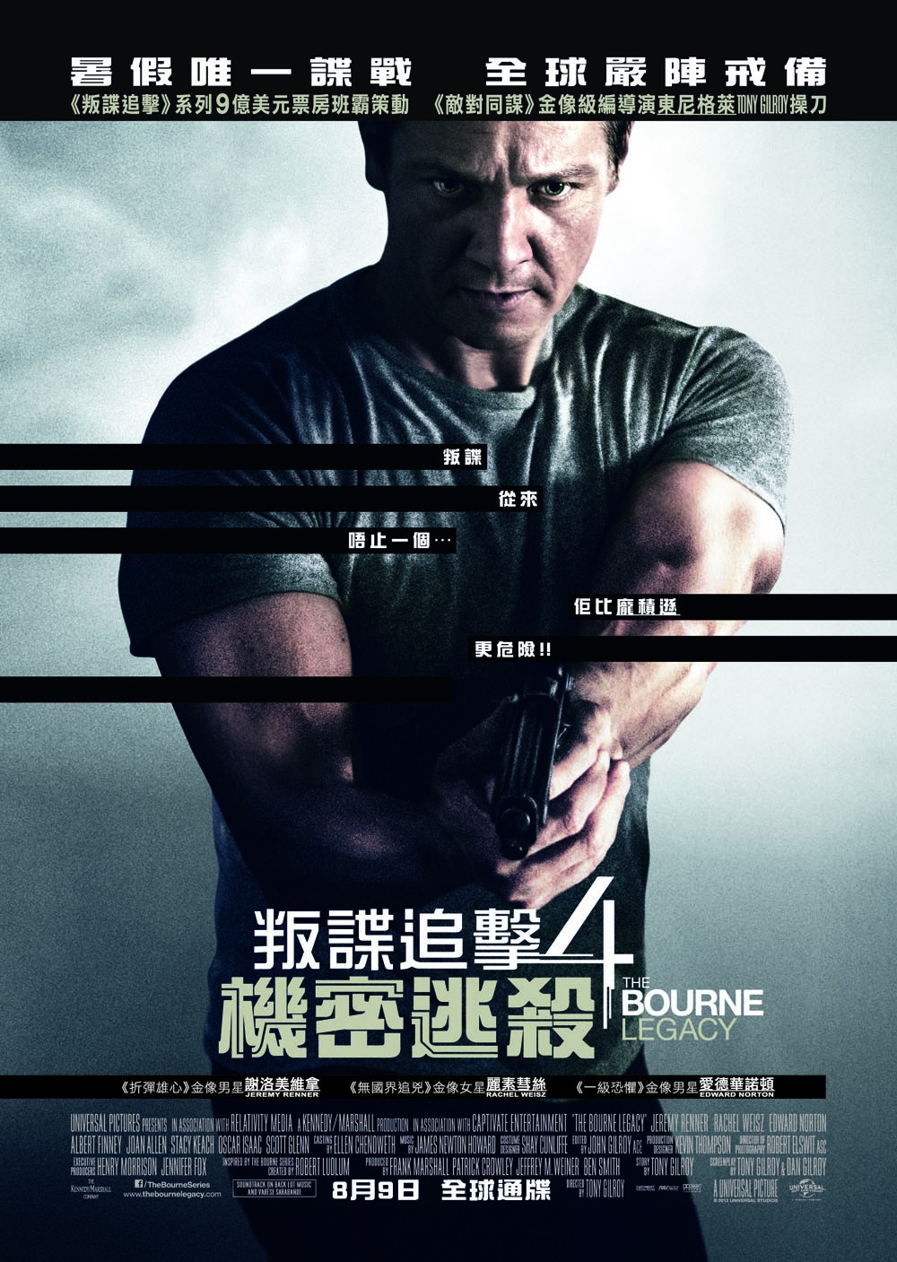 Extra Large Movie Poster Image for The Bourne Legacy (#4 of 8)