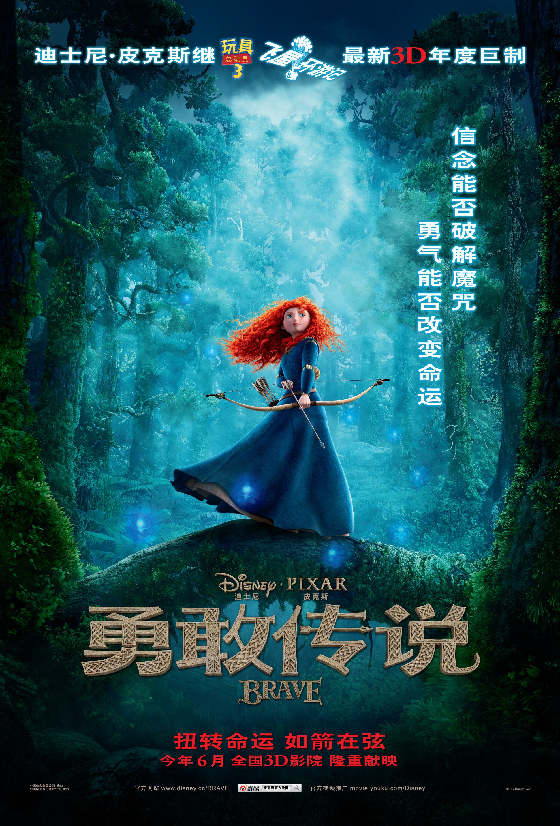 Mega Sized Movie Poster Image for Brave (#4 of 17)
