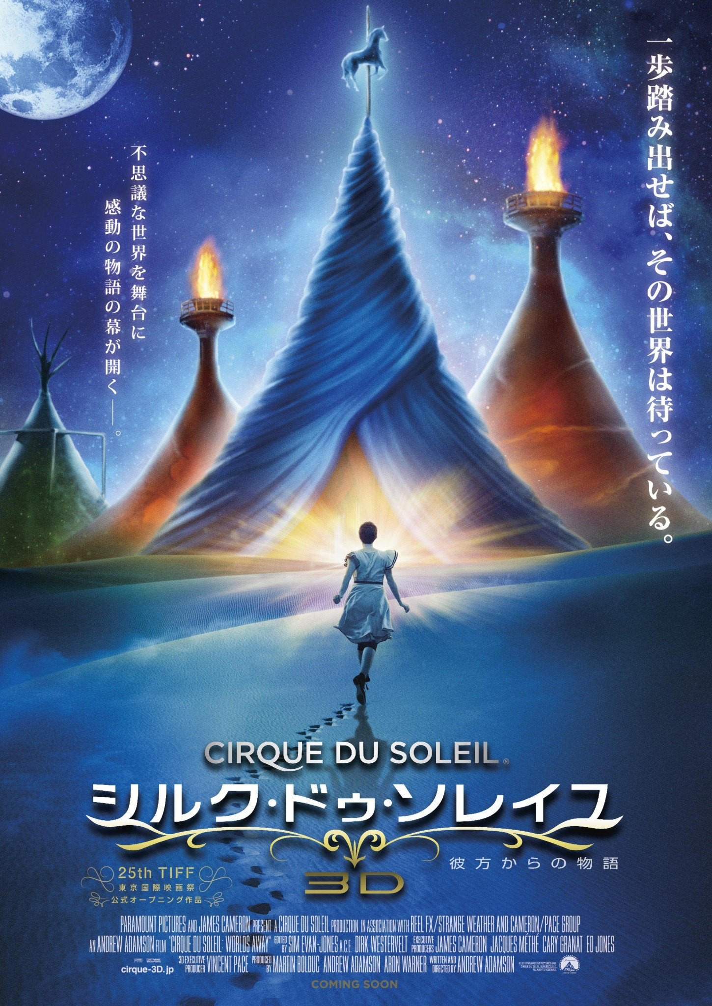 Mega Sized Movie Poster Image for Cirque du Soleil: Worlds Away (#3 of 8)