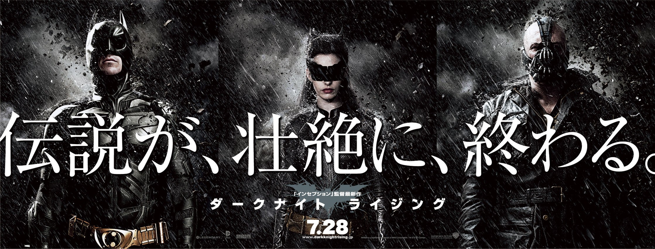 Mega Sized Movie Poster Image for The Dark Knight Rises (#24 of 24)
