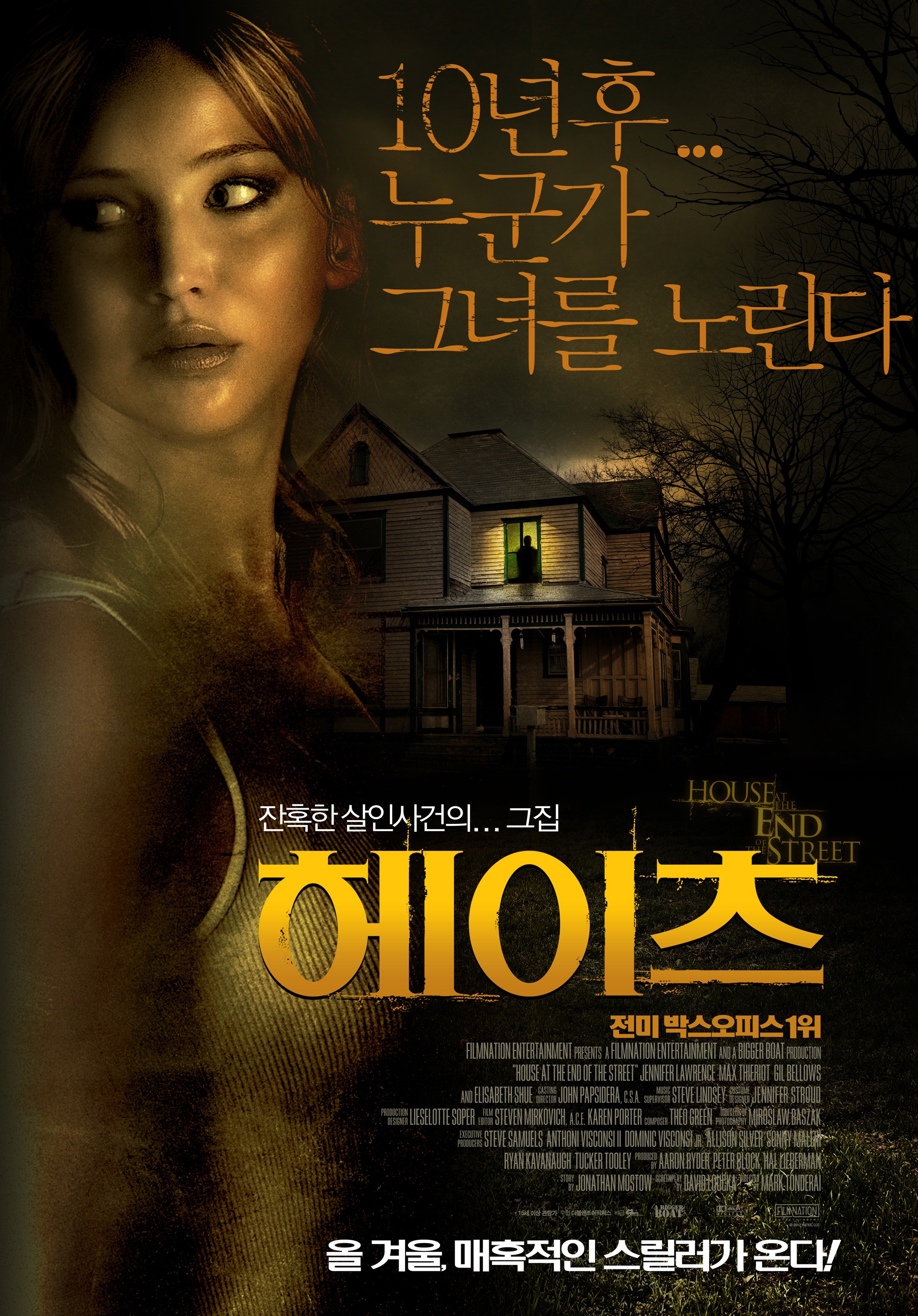Mega Sized Movie Poster Image for House at the End of the Street (#2 of 2)