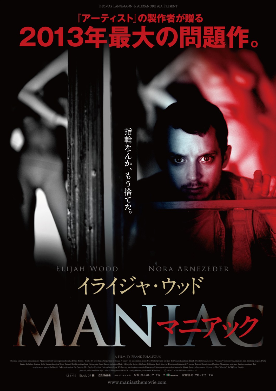 Extra Large Movie Poster Image for Maniac (#3 of 9)