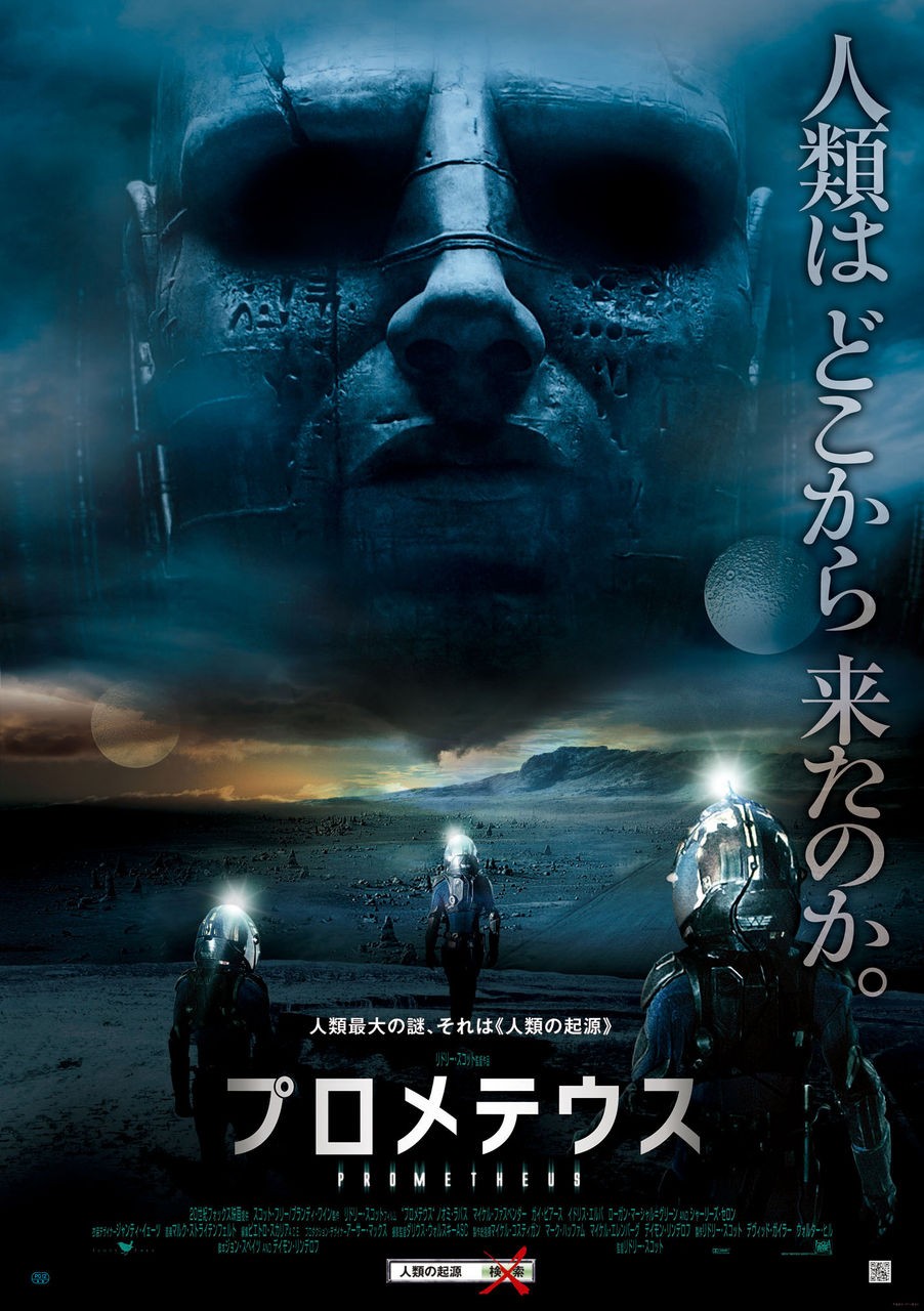 Extra Large Movie Poster Image for Prometheus (#10 of 11)