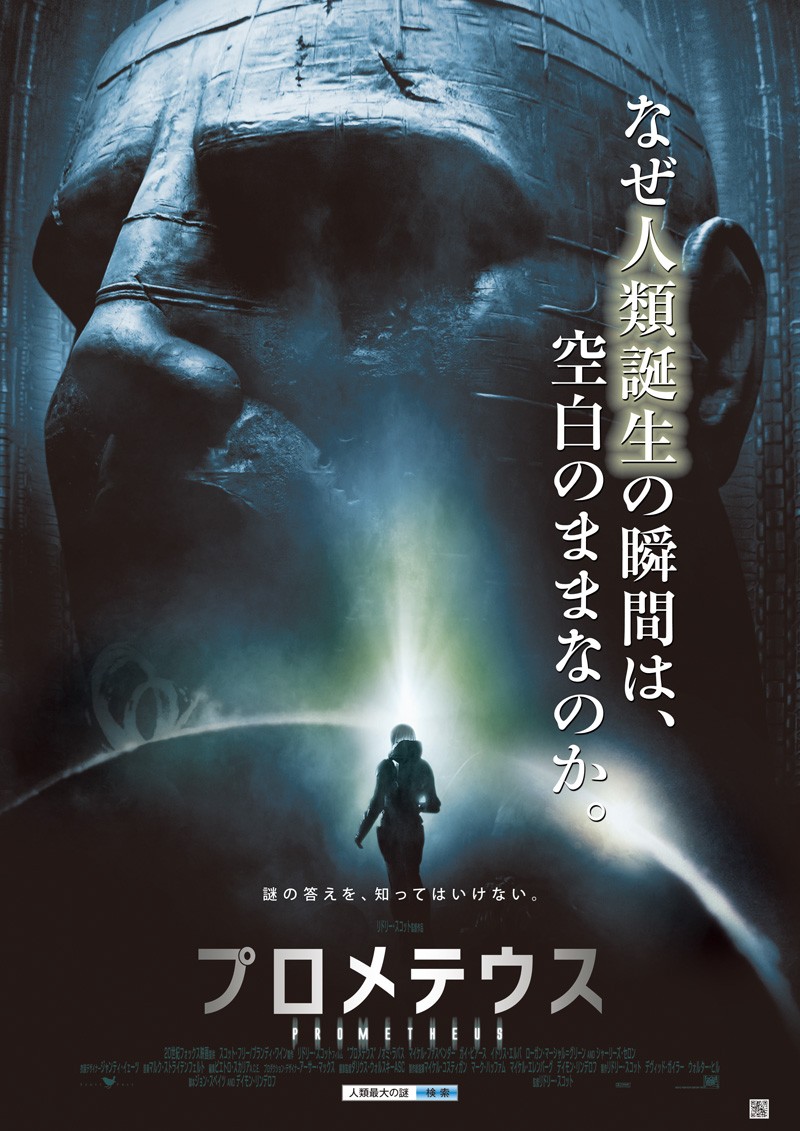 Extra Large Movie Poster Image for Prometheus (#2 of 11)