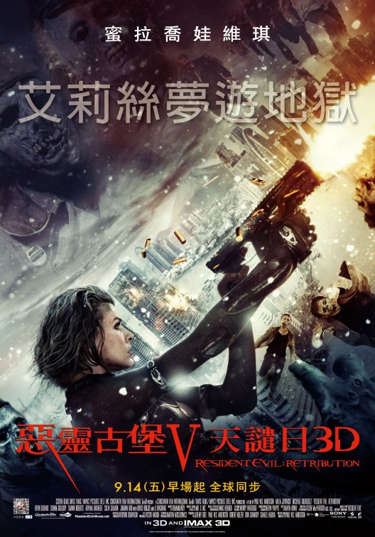 Resident Evil: Retribution Movie Poster