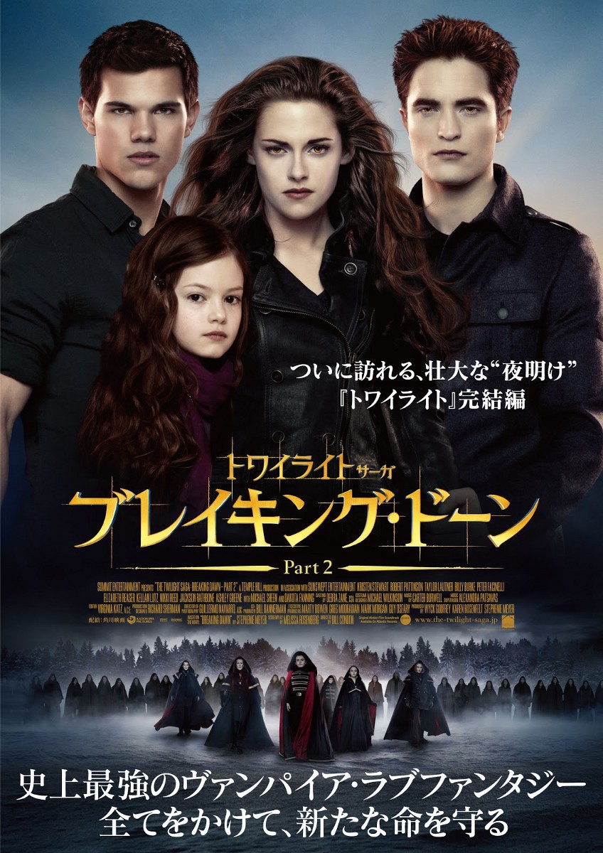 Extra Large Movie Poster Image for The Twilight Saga: Breaking Dawn - Part 2 (#10 of 11)