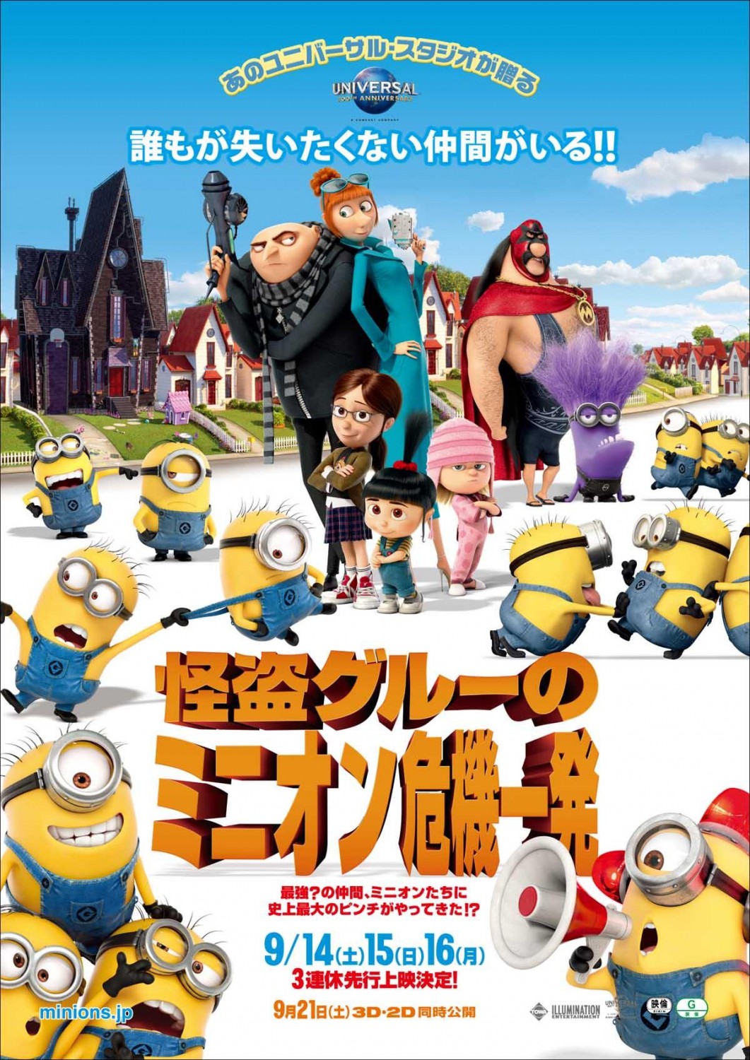 Extra Large Movie Poster Image for Despicable Me 2 (#24 of 28)
