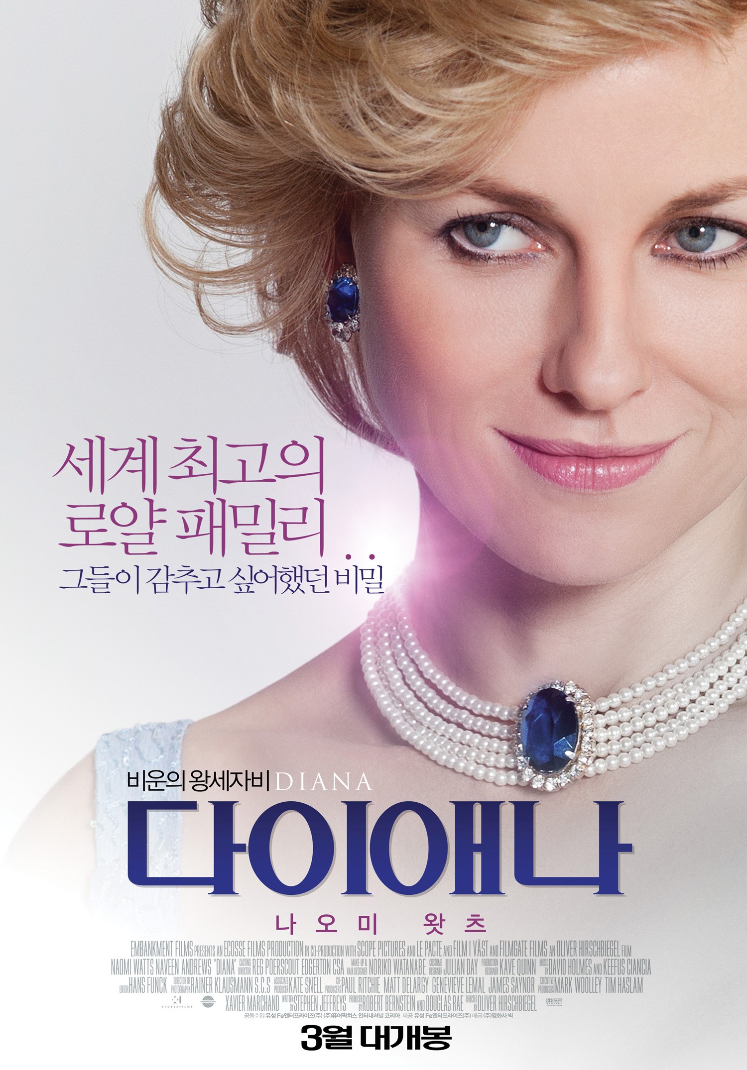 Mega Sized Movie Poster Image for Diana (#6 of 6)