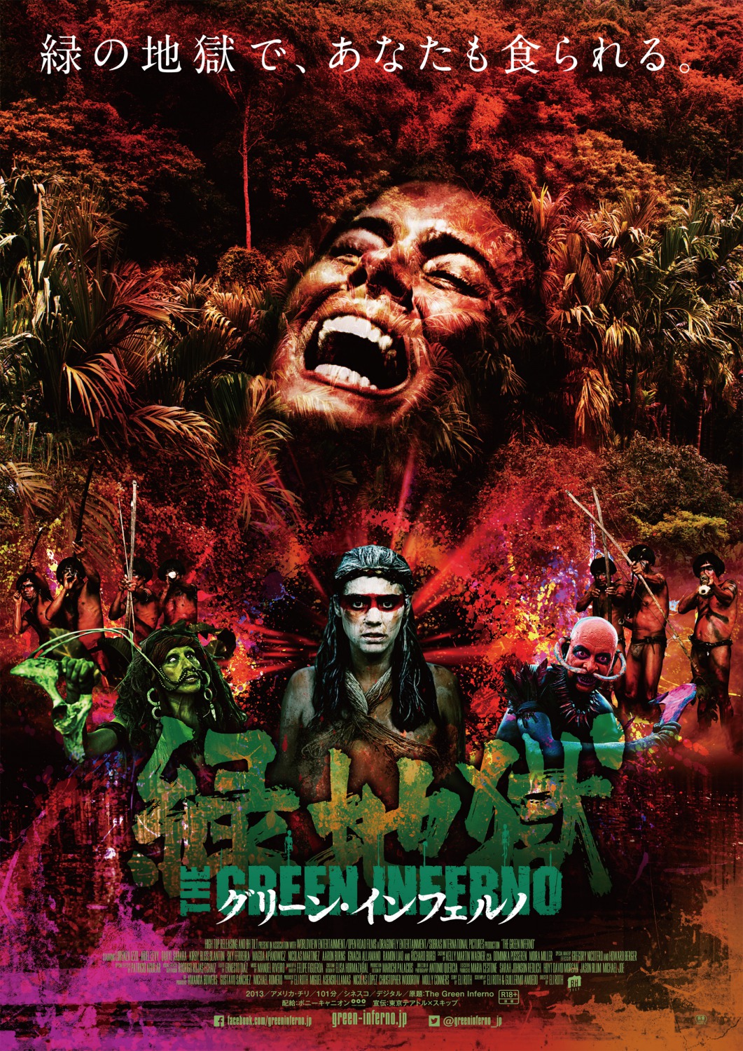 Extra Large Movie Poster Image for The Green Inferno (#5 of 5)