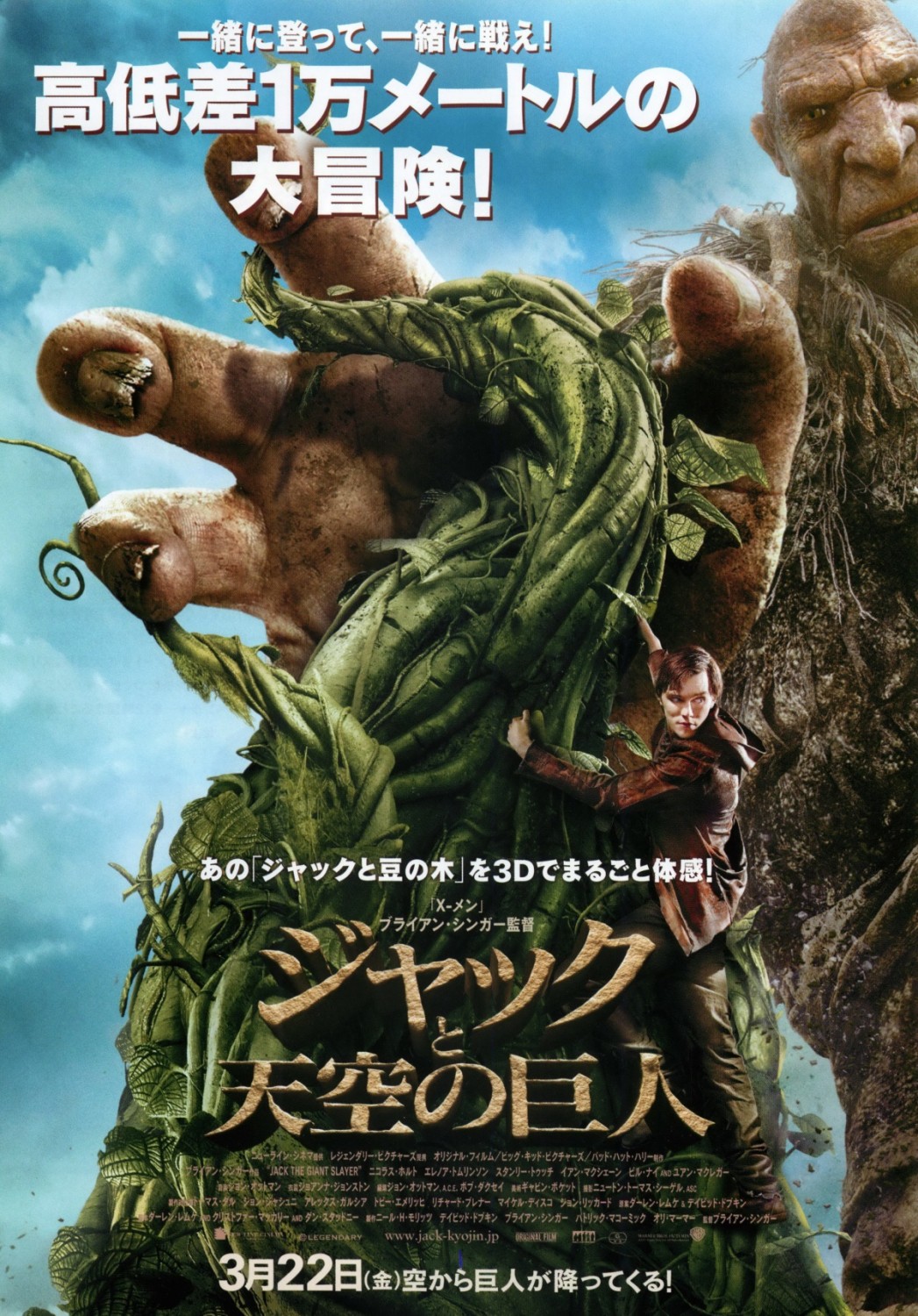 Extra Large Movie Poster Image for Jack the Giant Slayer (#21 of 21)