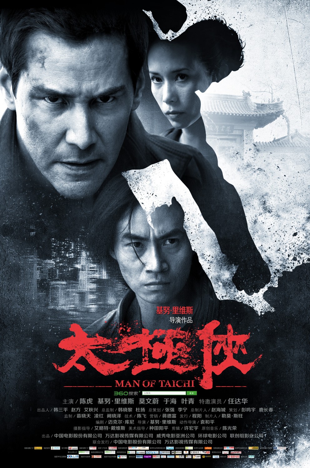 Extra Large Movie Poster Image for Man of Tai Chi (#3 of 8)