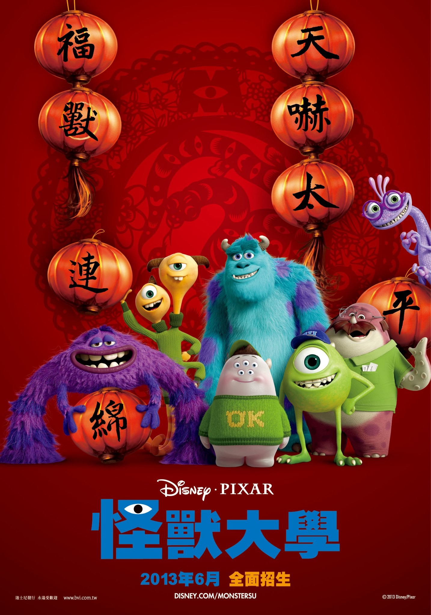 Mega Sized Movie Poster Image for Monsters University (#10 of 21)