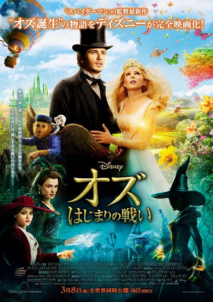 Extra Large Movie Poster Image for Oz: The Great and Powerful (#6 of 16)