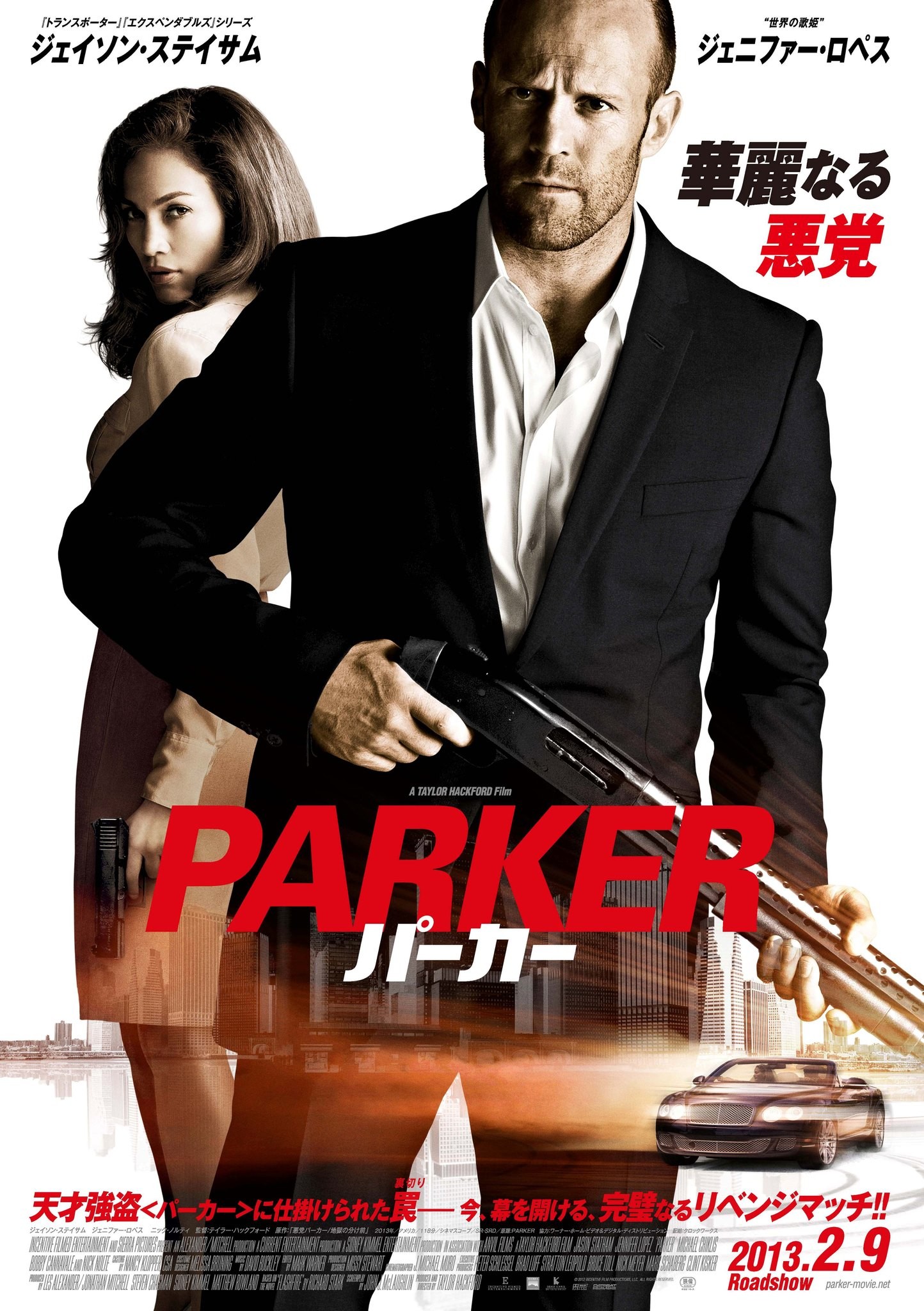 Mega Sized Movie Poster Image for Parker (#7 of 8)