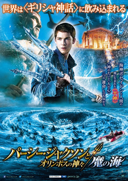 Percy Jackson: Sea of Monsters Movie Poster