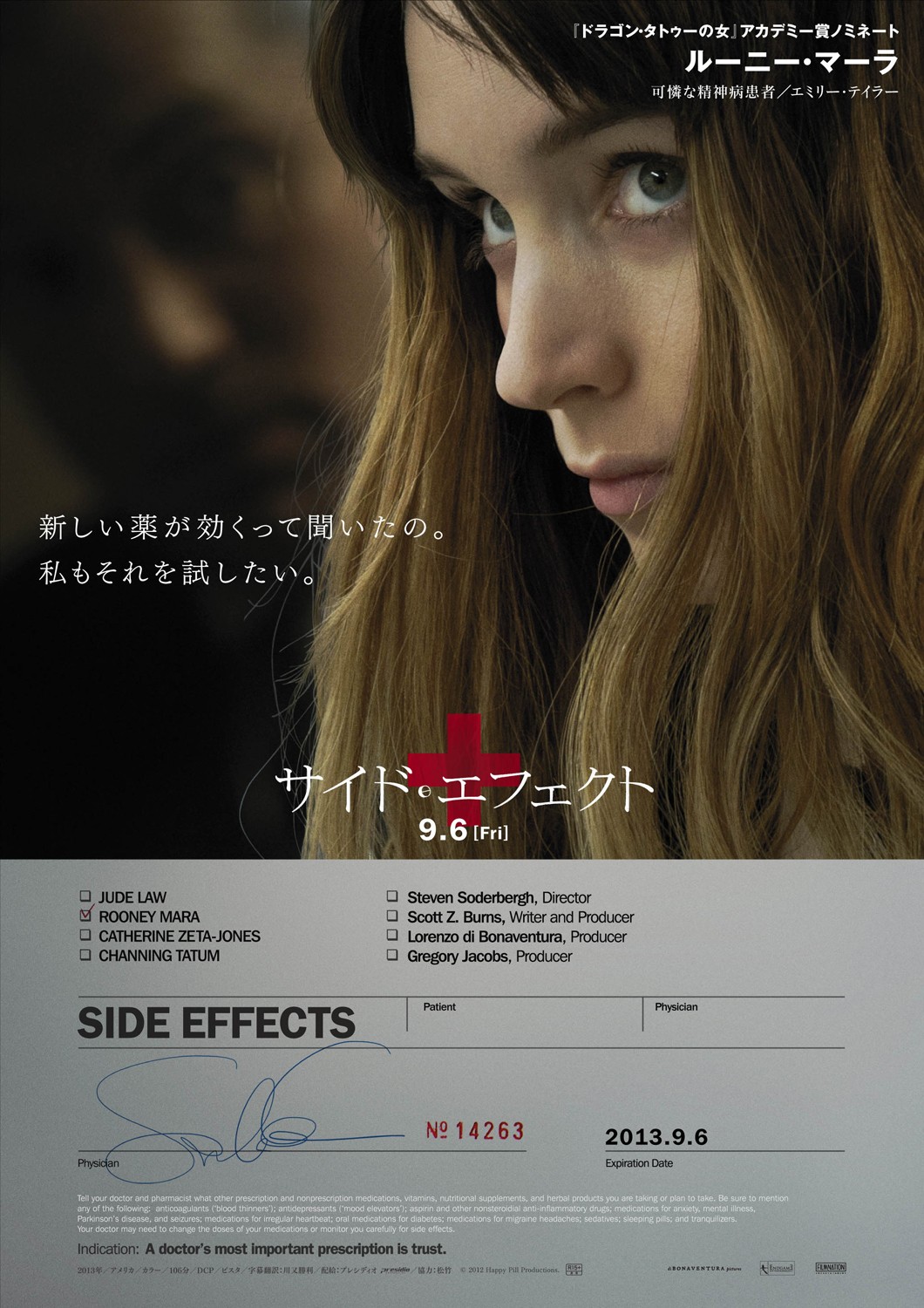 Extra Large Movie Poster Image for Side Effects (#11 of 18)