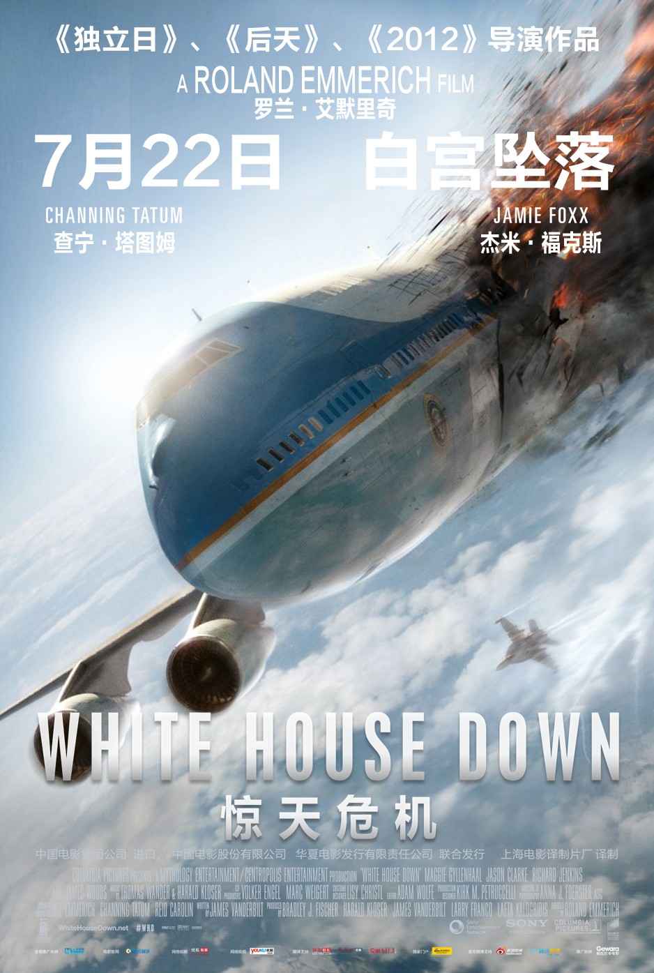 Extra Large Movie Poster Image for White House Down (#10 of 10)