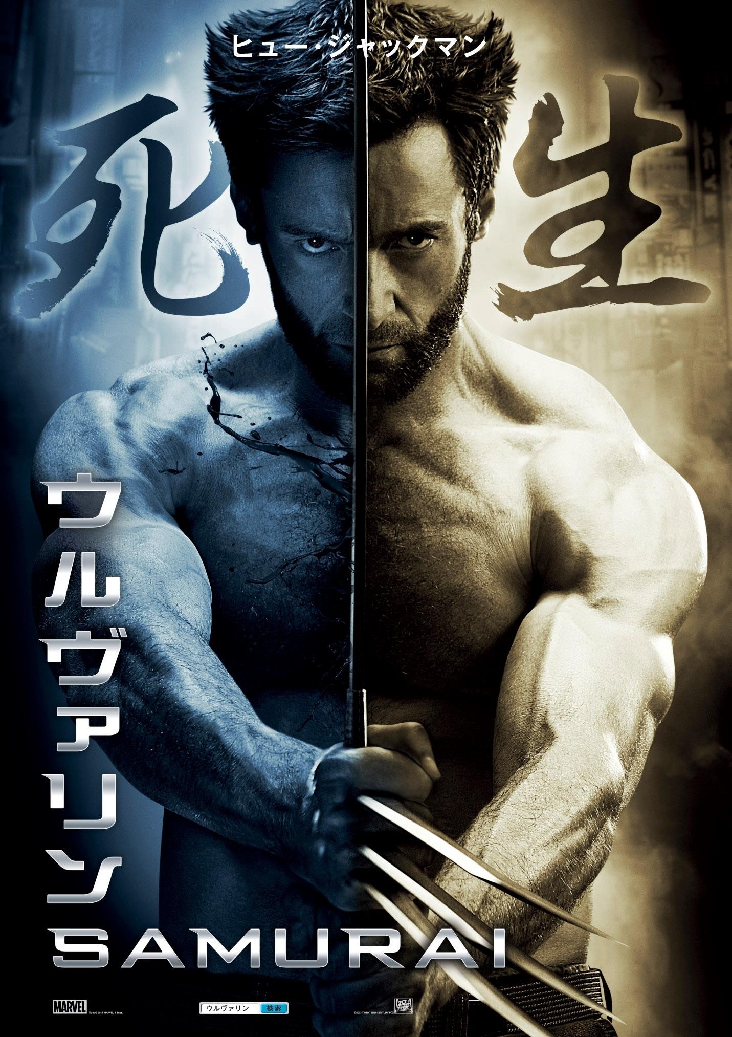 Mega Sized Movie Poster Image for The Wolverine (#6 of 18)