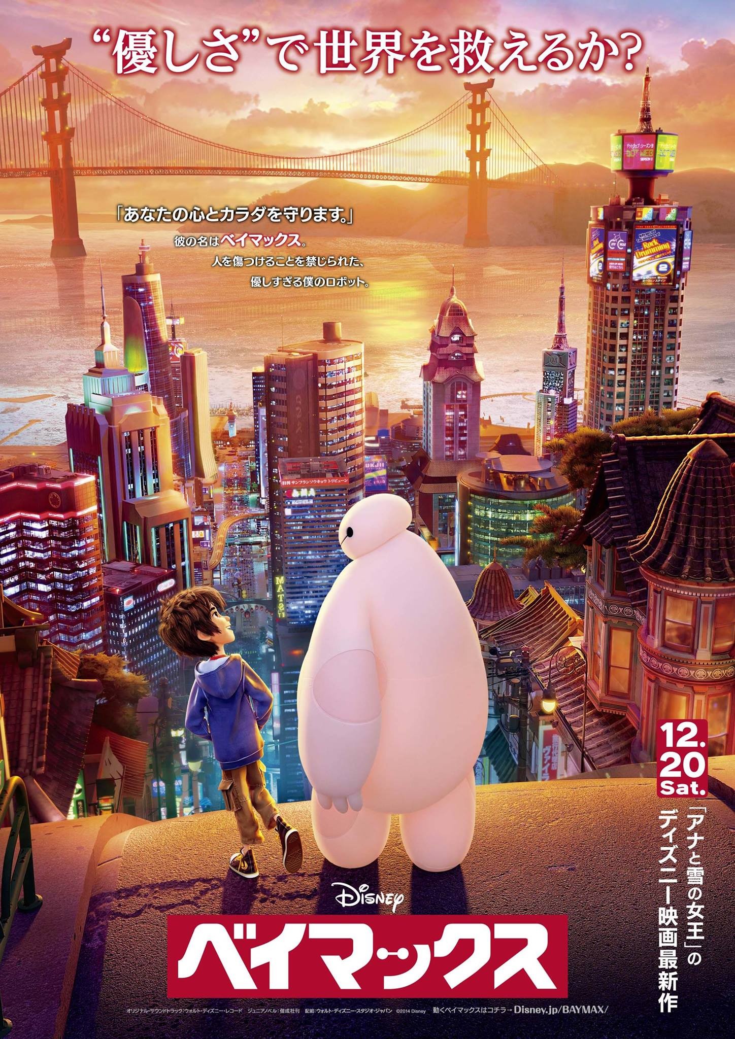 Mega Sized Movie Poster Image for Big Hero 6 (#10 of 20)