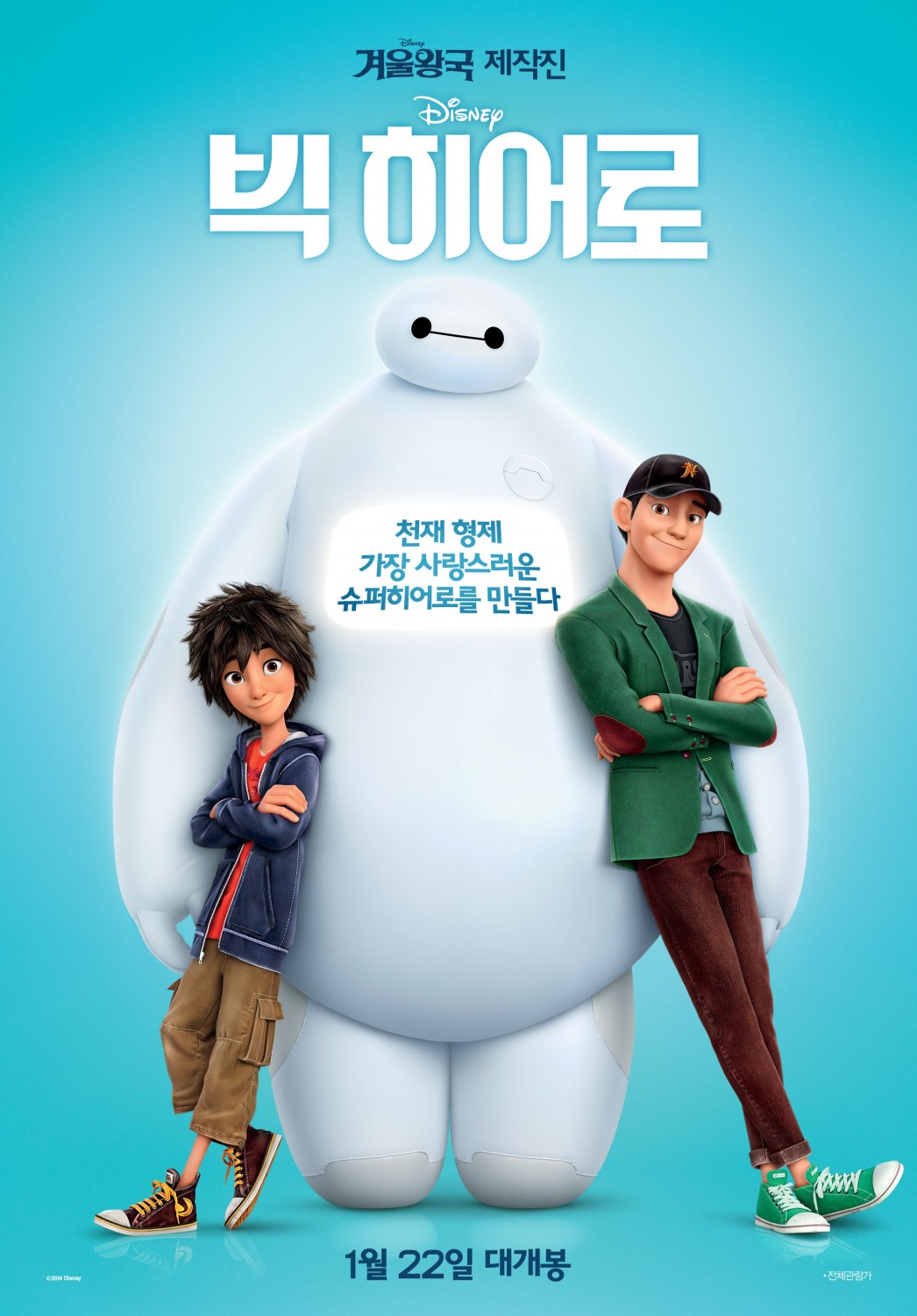 Extra Large Movie Poster Image for Big Hero 6 (#20 of 20)