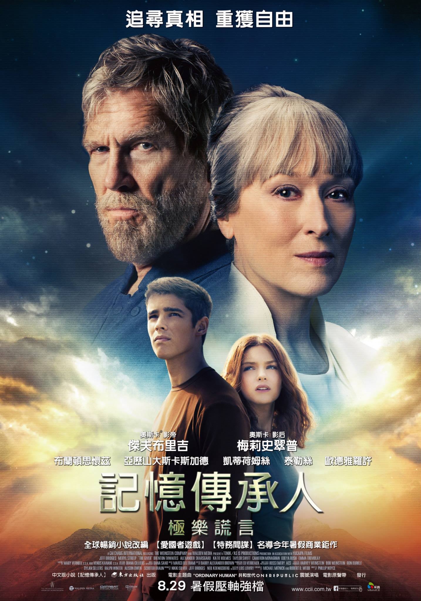 Mega Sized Movie Poster Image for The Giver (#10 of 13)