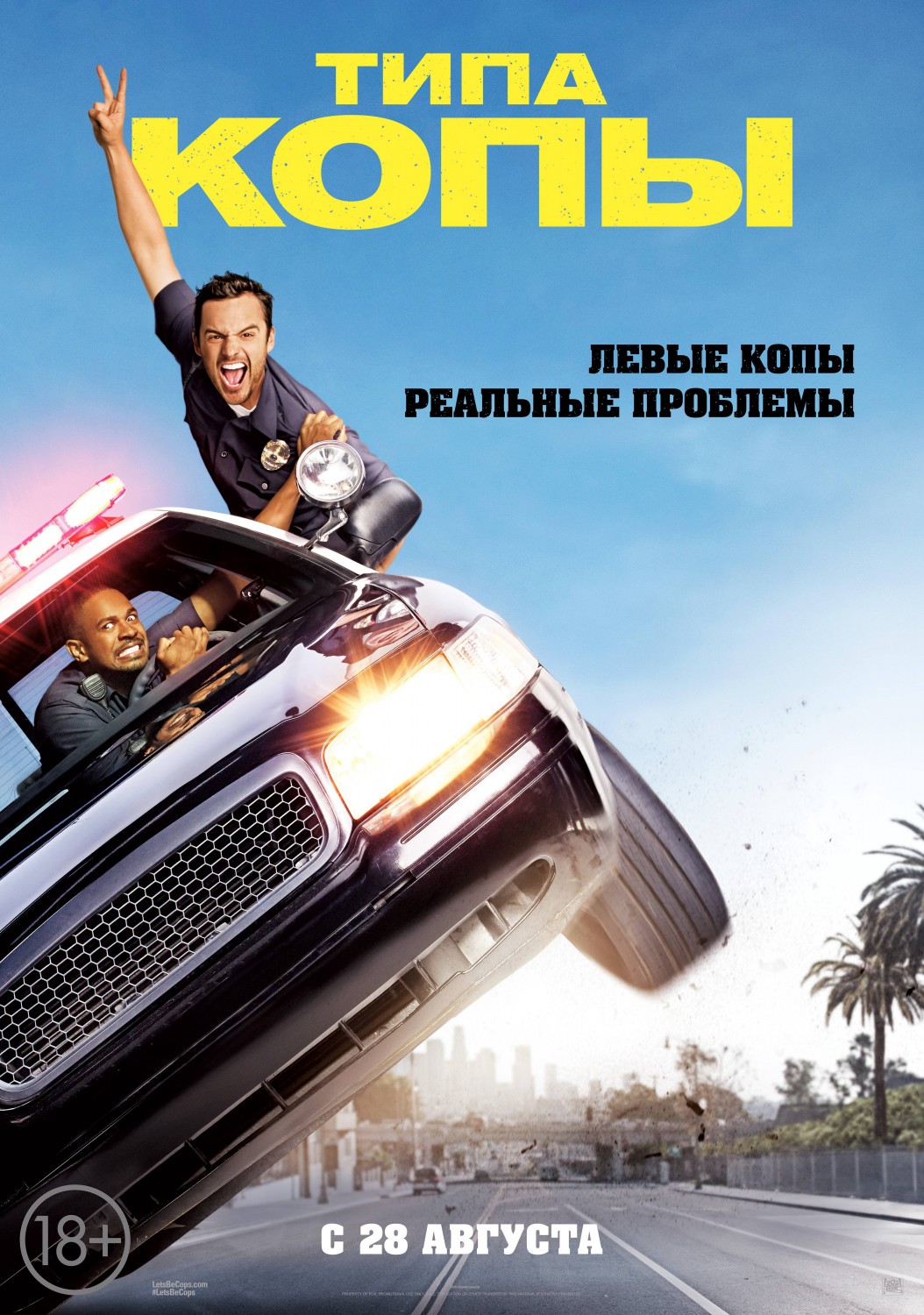 Extra Large Movie Poster Image for Let's Be Cops (#2 of 2)