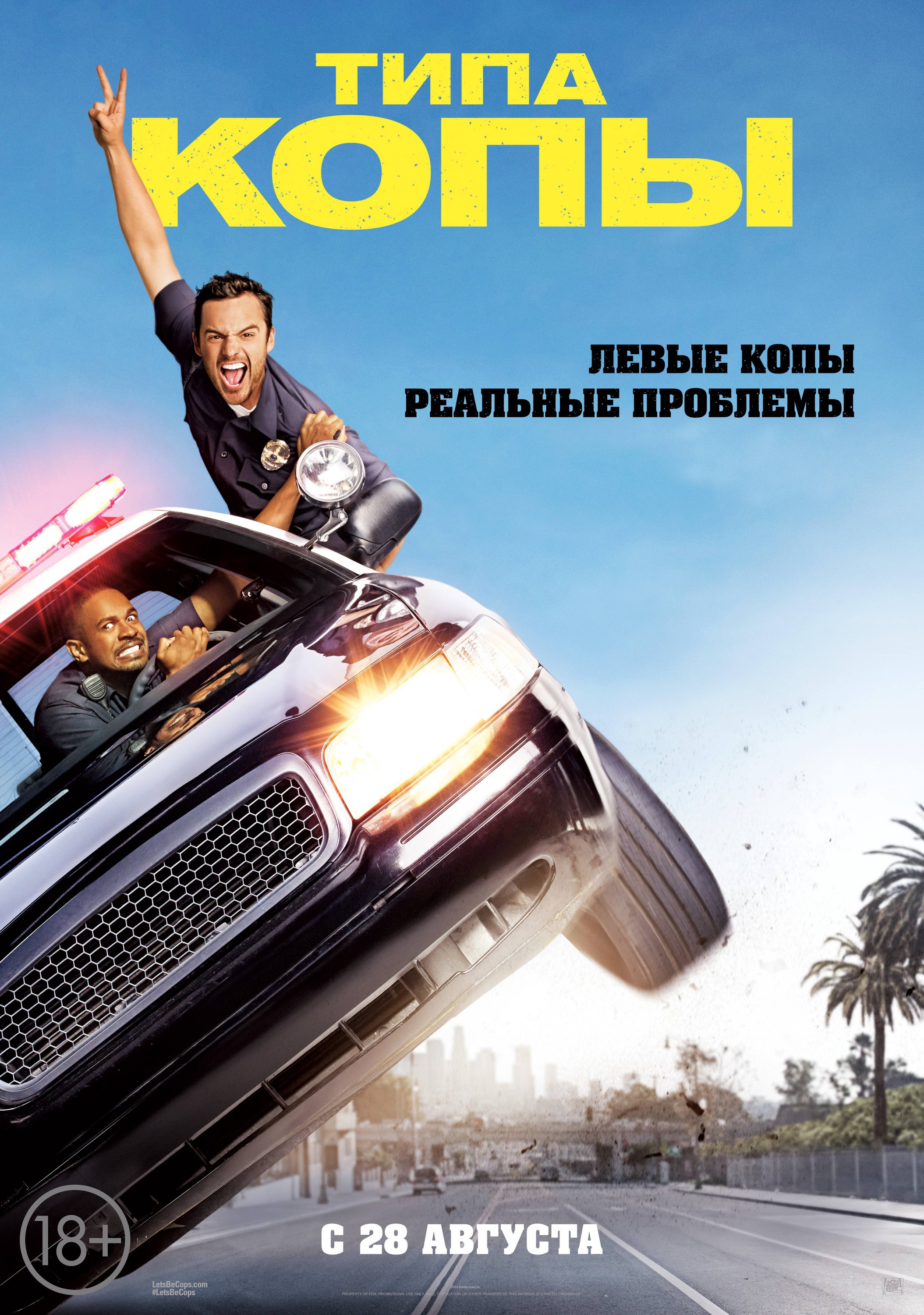 Mega Sized Movie Poster Image for Let's Be Cops (#2 of 2)