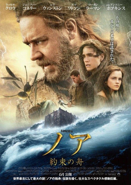 Noah Movie Poster