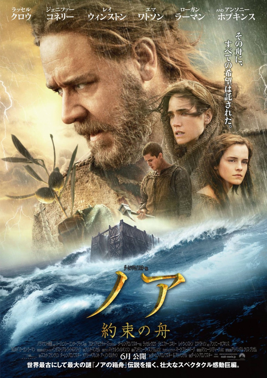 Extra Large Movie Poster Image for Noah (#12 of 13)