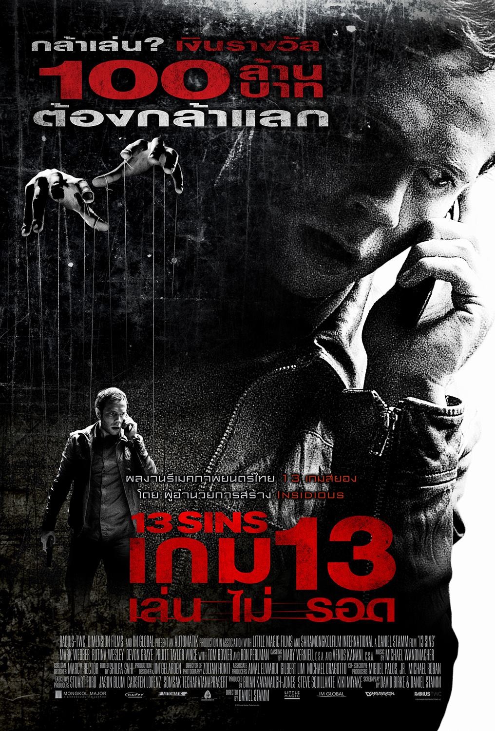 Extra Large Movie Poster Image for 13 Sins (#3 of 3)