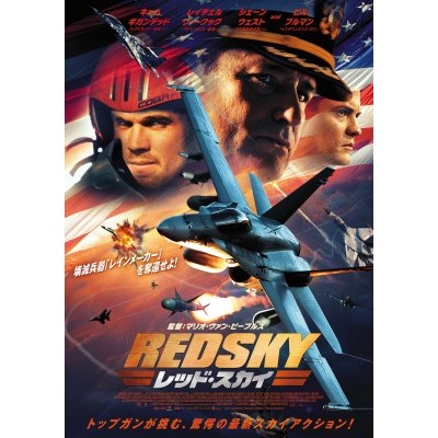 Red Sky Movie Poster #2 - Internet Movie Poster Awards Gallery