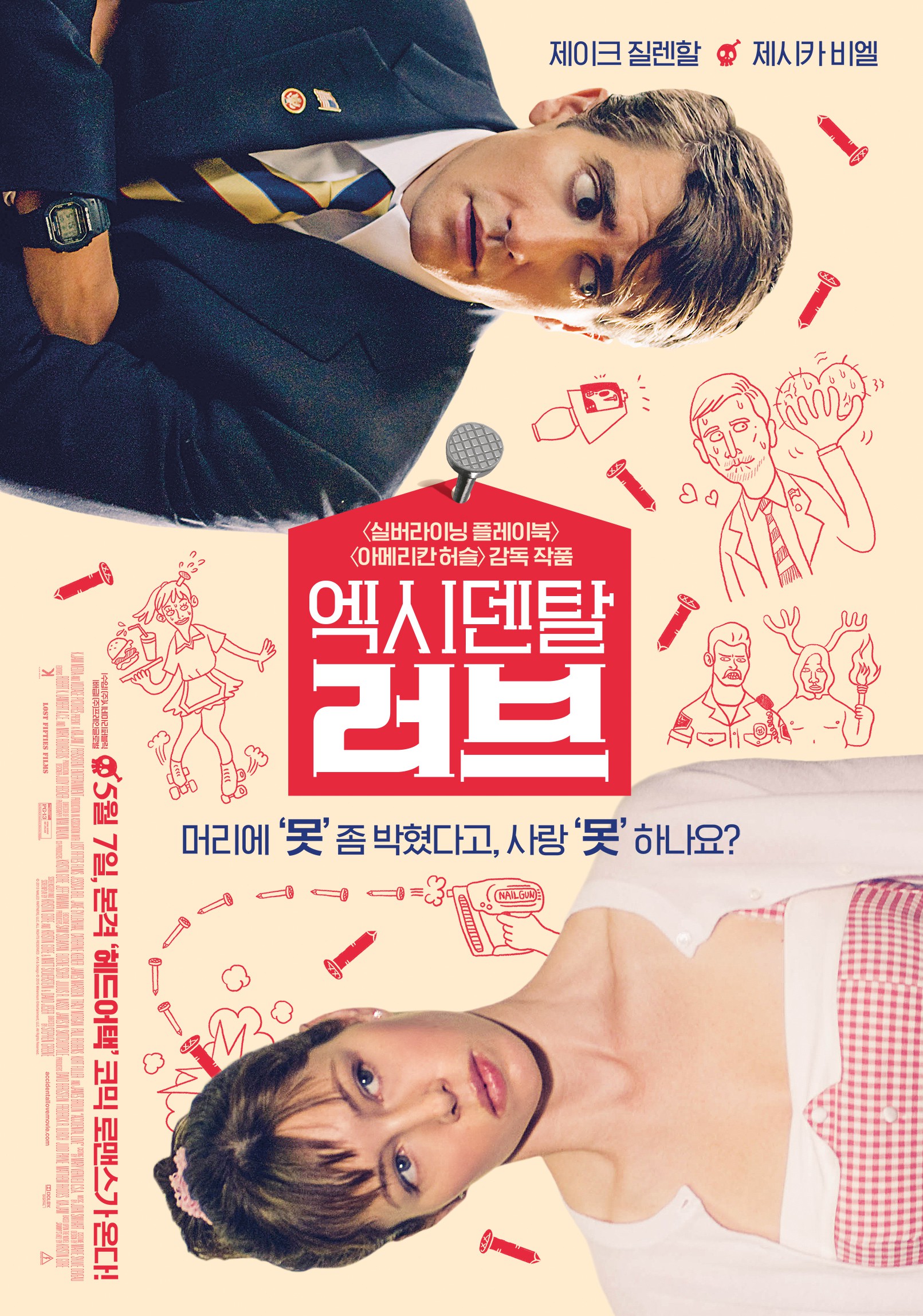 Mega Sized Movie Poster Image for Accidental Love (#2 of 3)