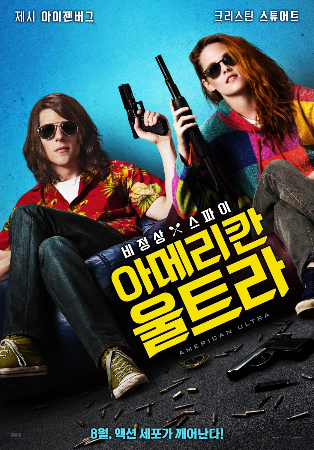 Extra Large Movie Poster Image for American Ultra (#8 of 8)