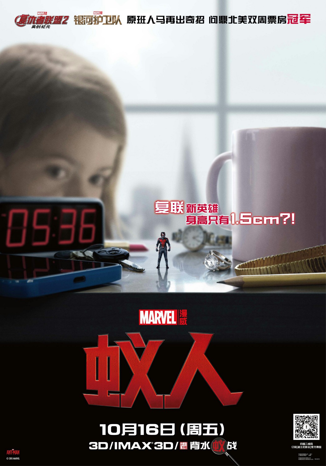 Extra Large Movie Poster Image for Ant-Man (#18 of 22)