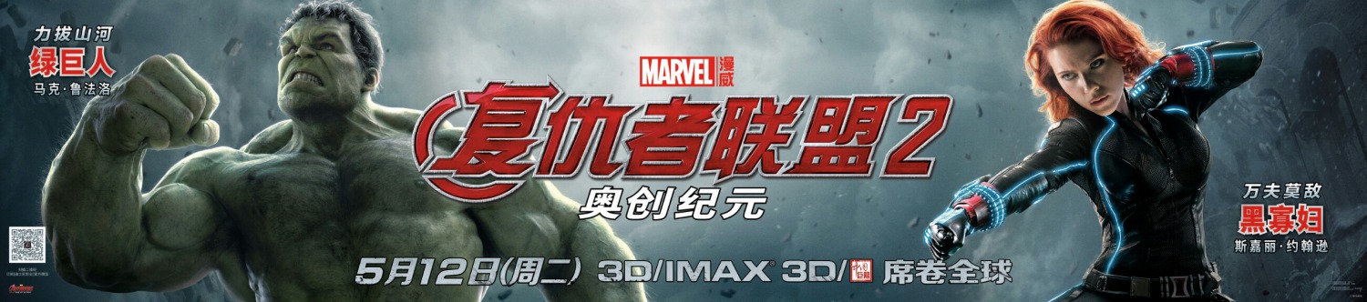 Extra Large Movie Poster Image for Avengers: Age of Ultron (#31 of 36)