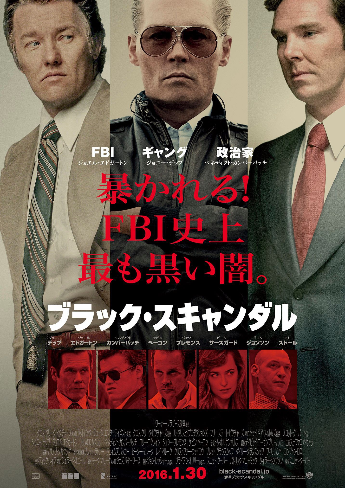 Mega Sized Movie Poster Image for Black Mass (#13 of 13)