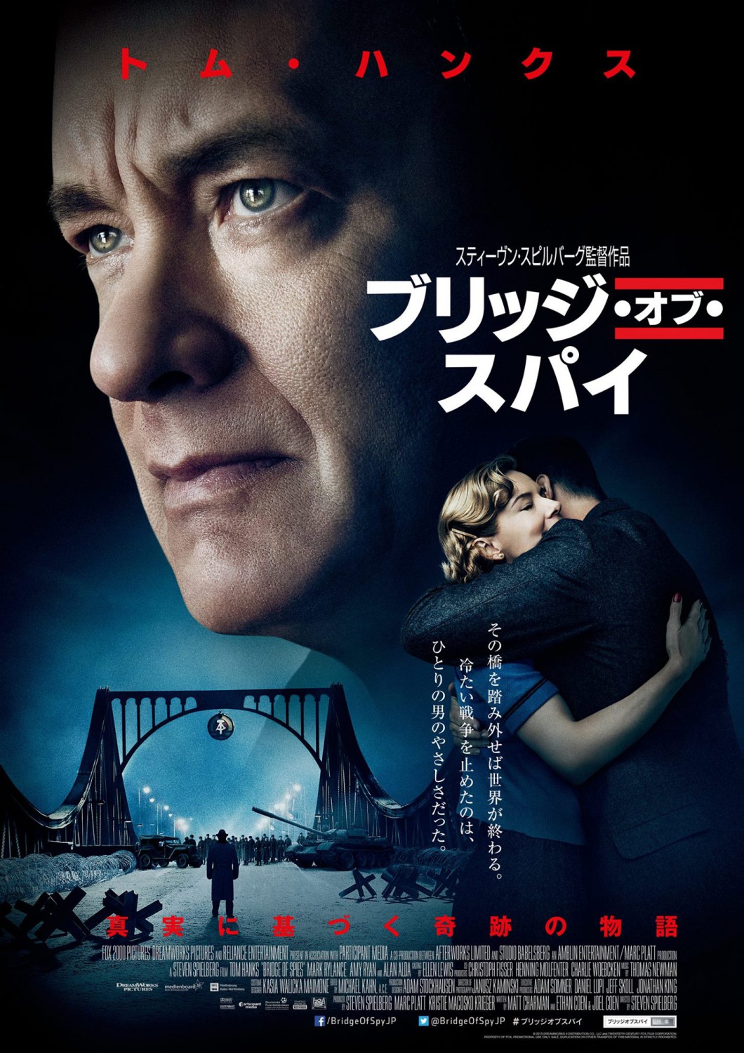 Extra Large Movie Poster Image for Bridge of Spies (#4 of 6)