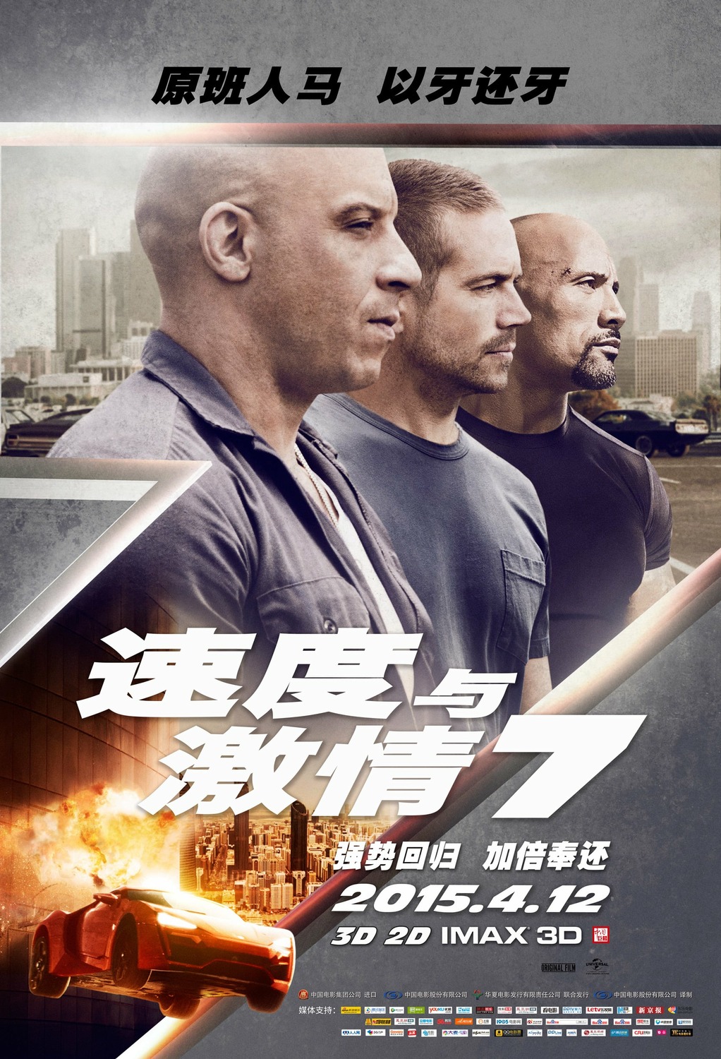 Extra Large Movie Poster Image for Furious 7 (#6 of 6)