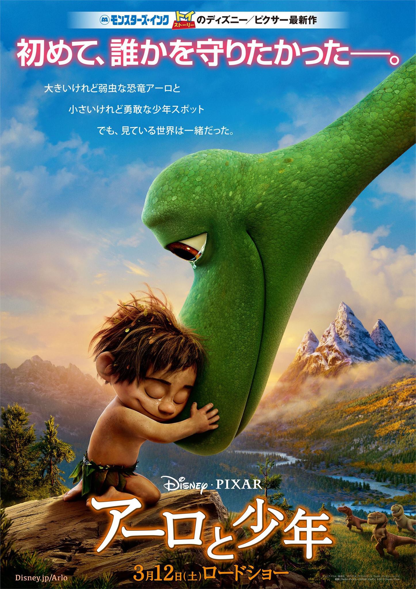 Mega Sized Movie Poster Image for The Good Dinosaur (#11 of 11)