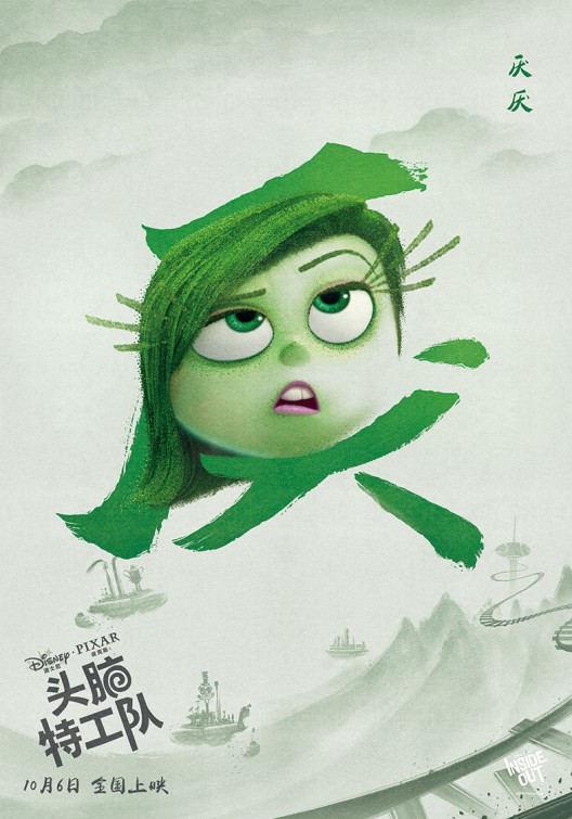 Inside Out Movie Poster