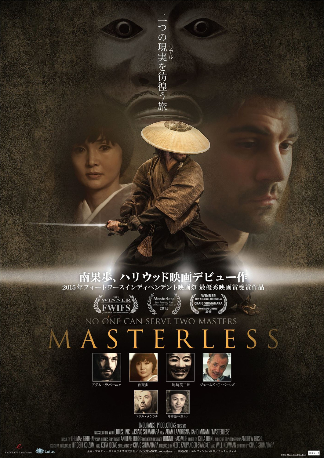 Extra Large Movie Poster Image for Masterless (#2 of 2)