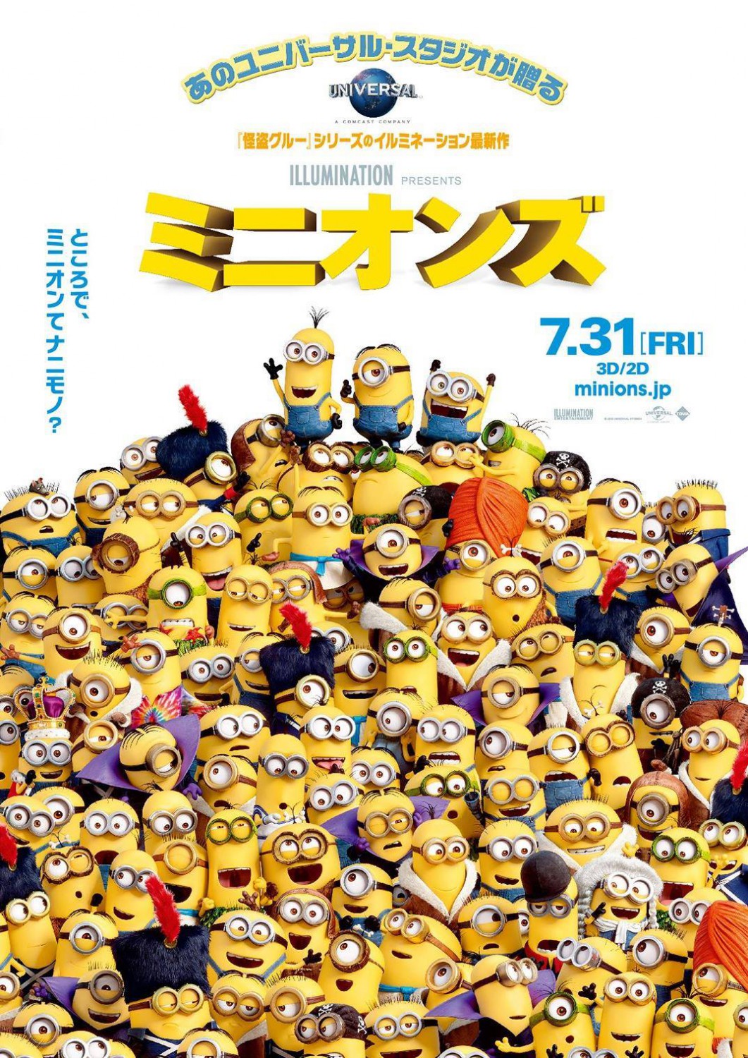 Extra Large Movie Poster Image for Minions (#19 of 19)