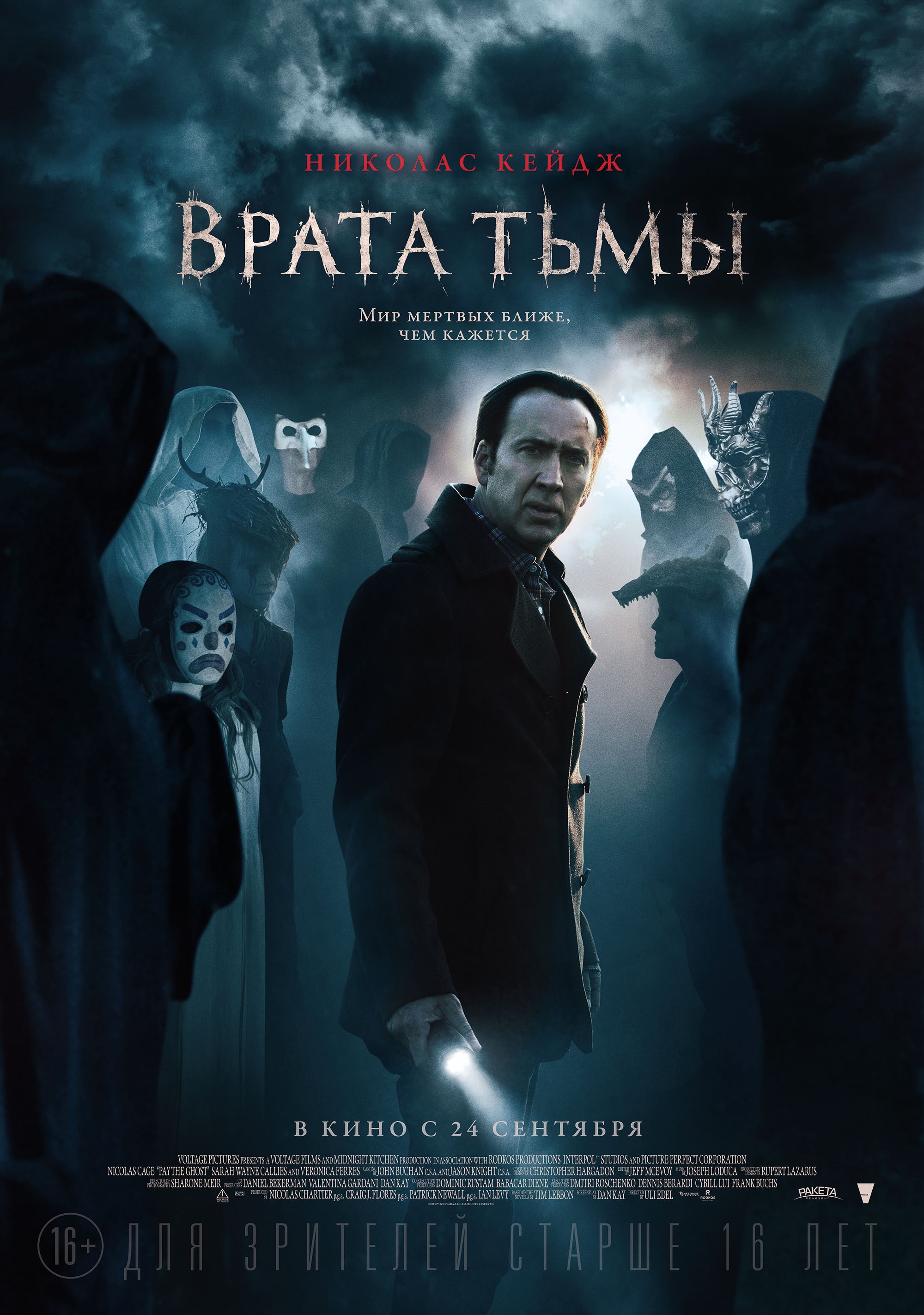 Mega Sized Movie Poster Image for Pay the Ghost (#1 of 3)