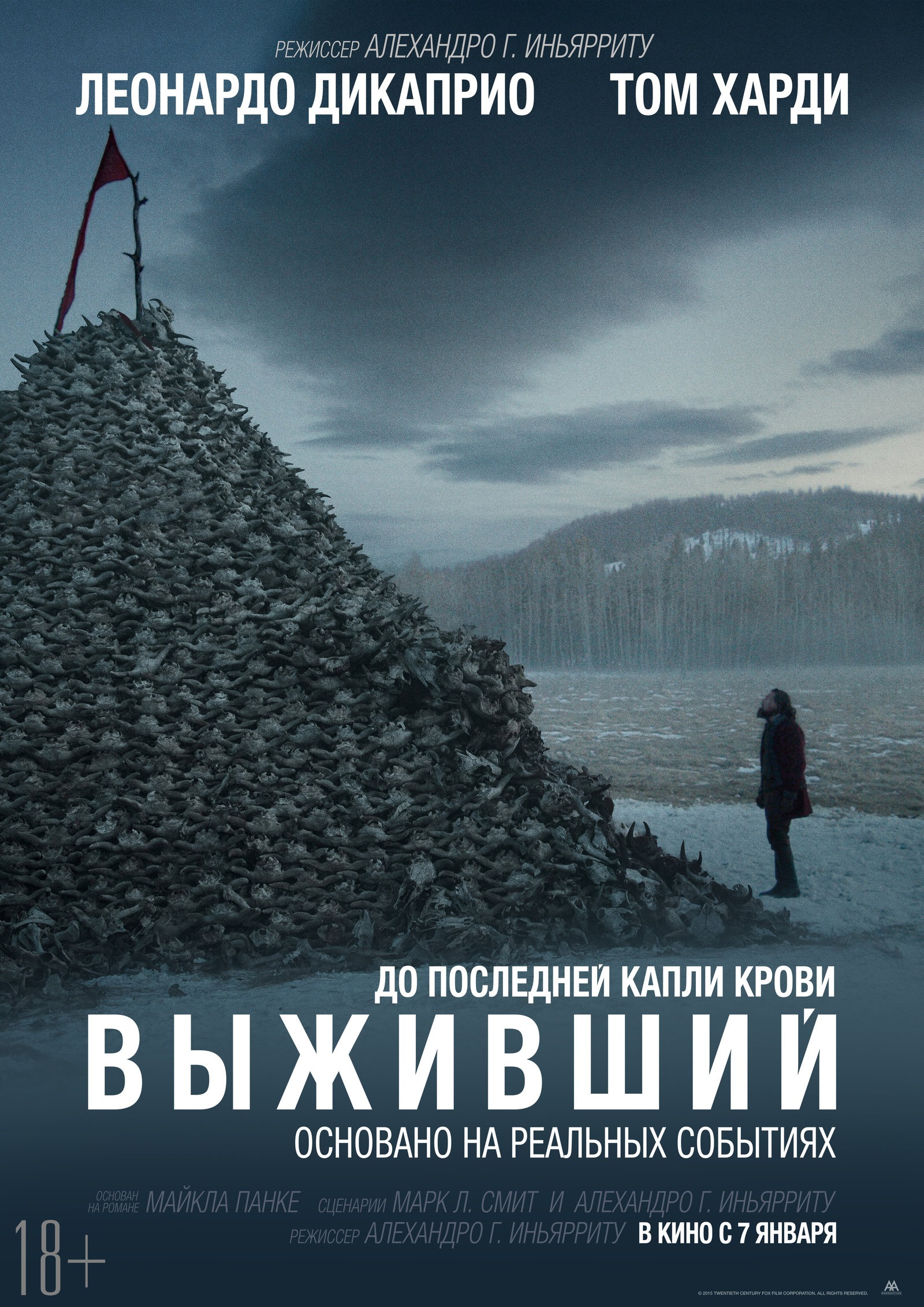 Mega Sized Movie Poster Image for The Revenant (#5 of 7)