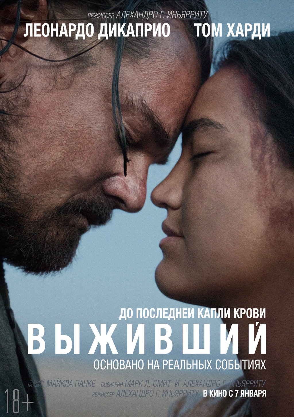 Extra Large Movie Poster Image for The Revenant (#6 of 7)