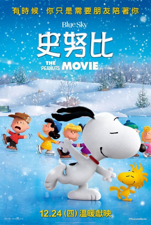 Snoopy and Charlie Brown: The Peanuts Movie Movie Poster