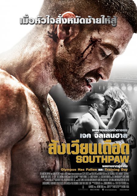 Southpaw Movie Poster